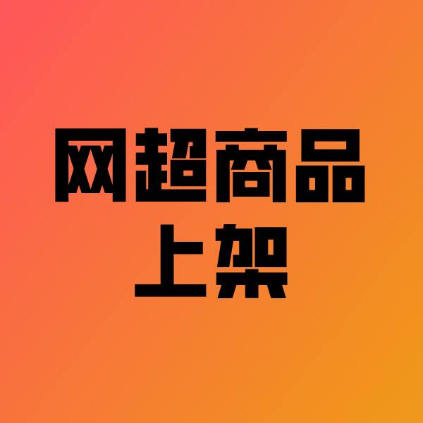 阜阳政采云产品上架